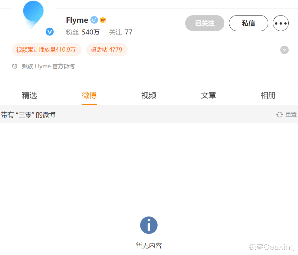 魅族flyme|魅族Flyme宣布放弃三零纯净系统：保持与行业一致的运营策略