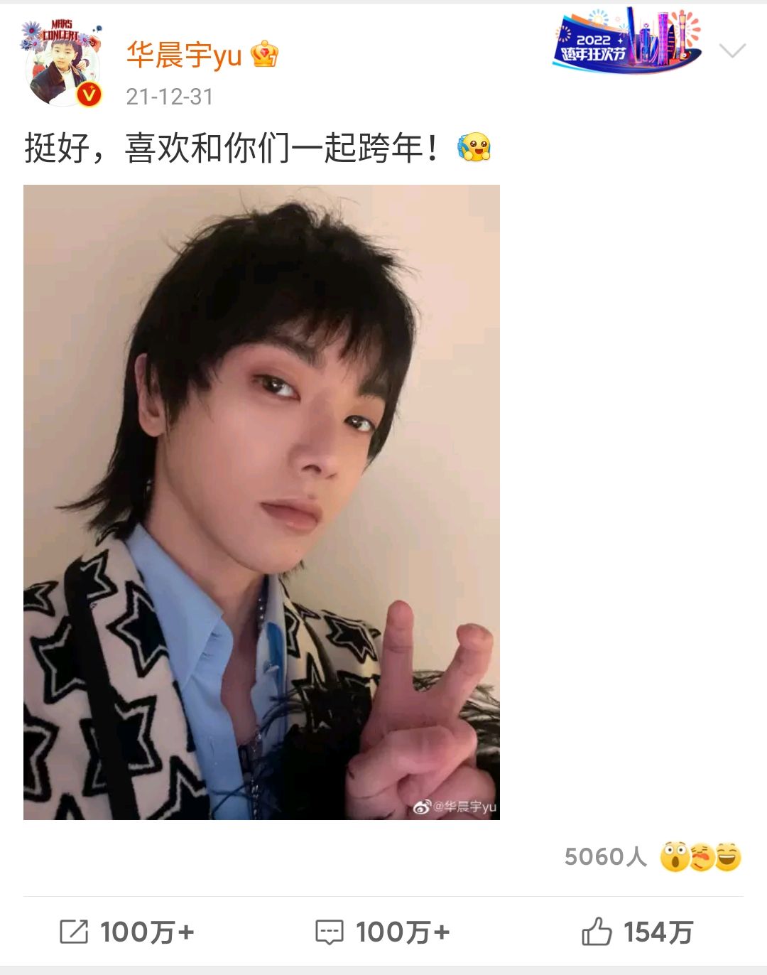 华晨宇|不会自拍词条阅读量轻松破亿，背后是华晨宇和歌迷双向的关怀与爱