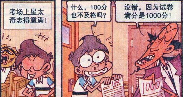 阿星|“金鱼仙”助阿星喜提100分，“章鱼怪”却让奋豆欲哭无泪