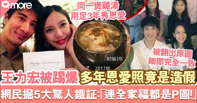 辣妹|王力宏幸福家庭竟是造假一切都是P图，网友翻出5大铁证，全家福都是假的
