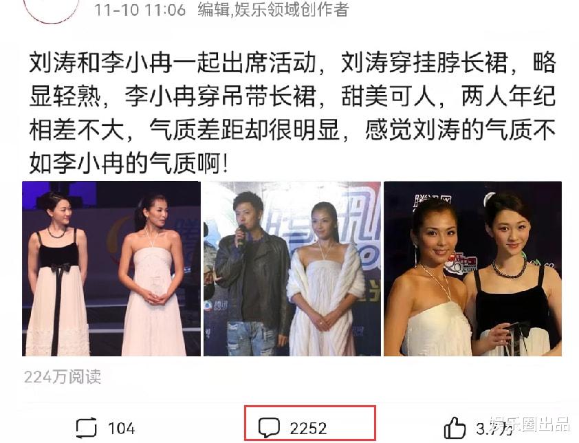 周星驰|刘涛李小冉合影火了，评论数超过2000条，气质差距太大引发争议