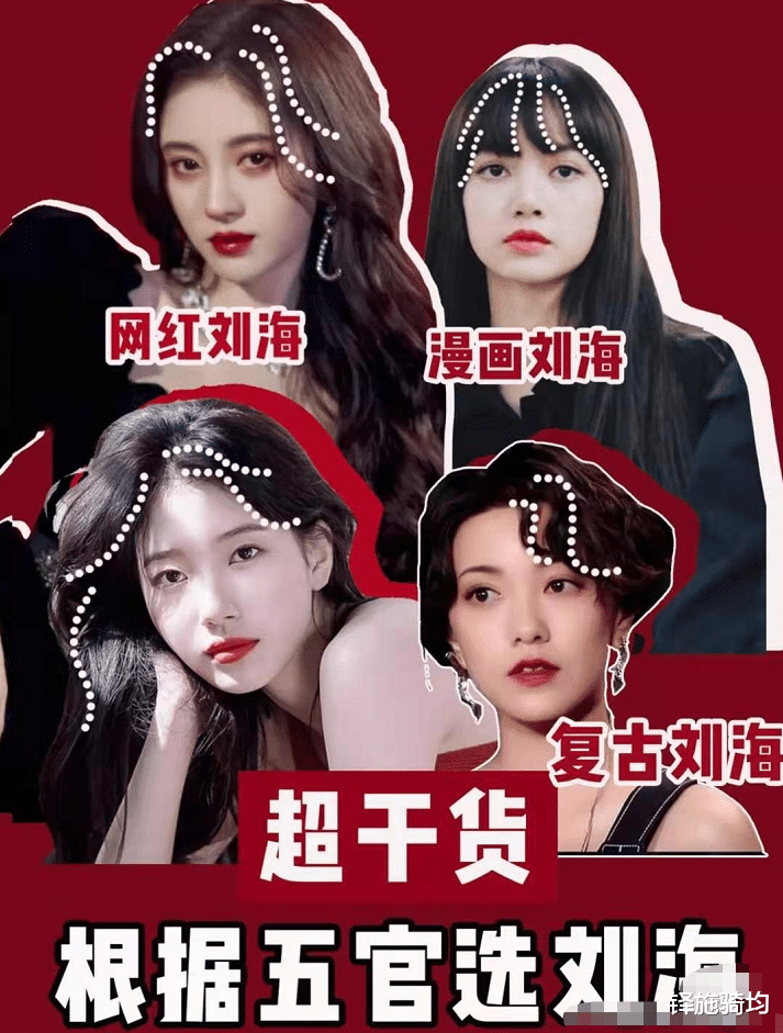 空气刘海|为啥你剪刘海会很丑？不妨看看根据五官选刘海，轻松美出新高度