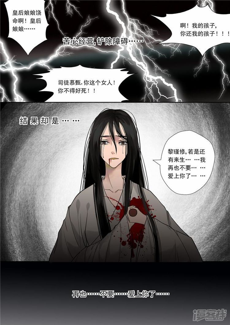 重生之慕甄|漫画：重生之慕甄