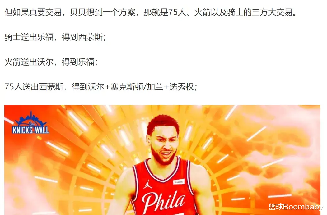  挖槽！不开玩笑，火箭准备有大交易！