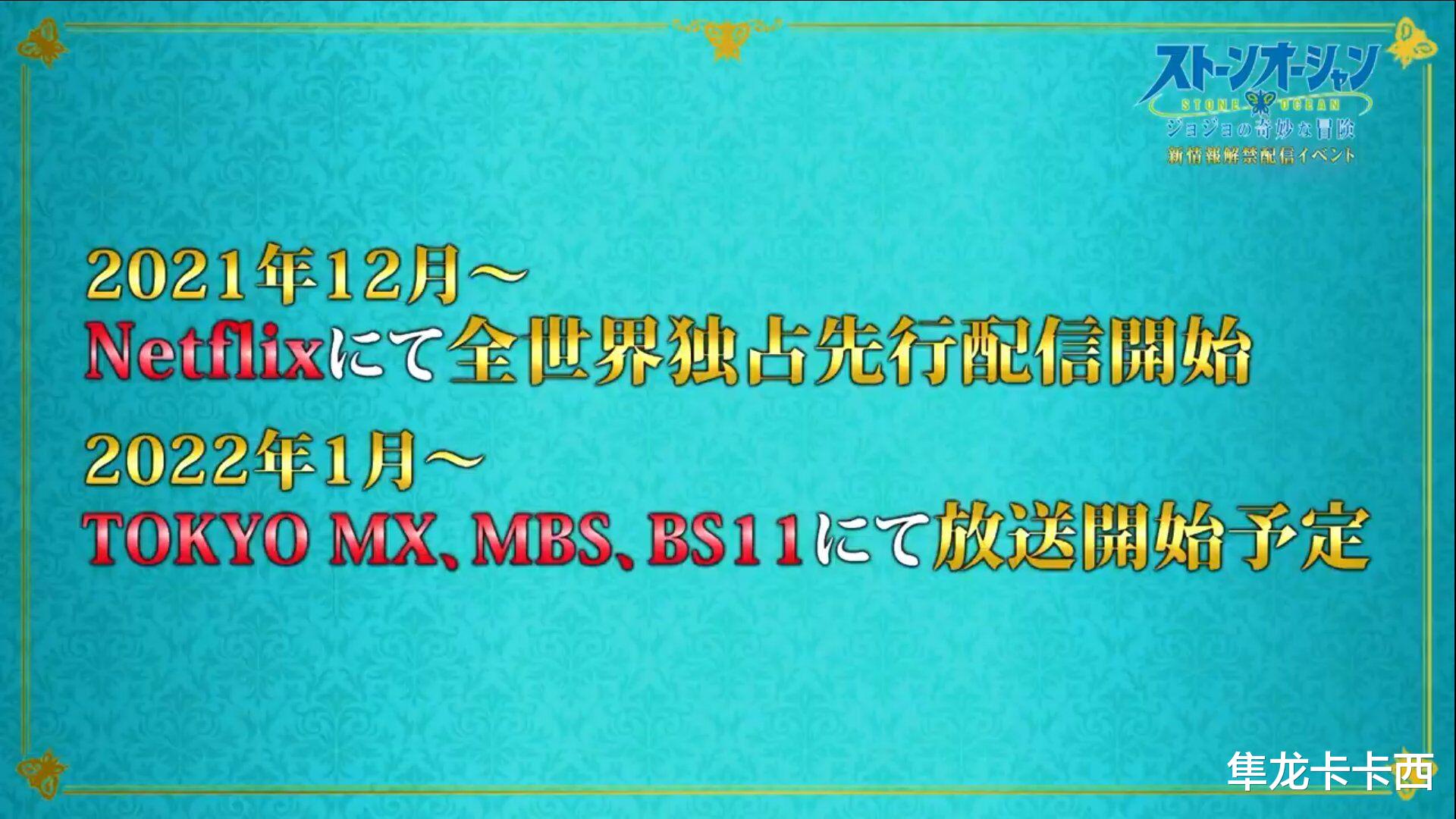 jojo的奇妙冒险|JOJO的奇妙冒险石之海锁定2022年1月新番 超带感徐伦版欧拉欧拉