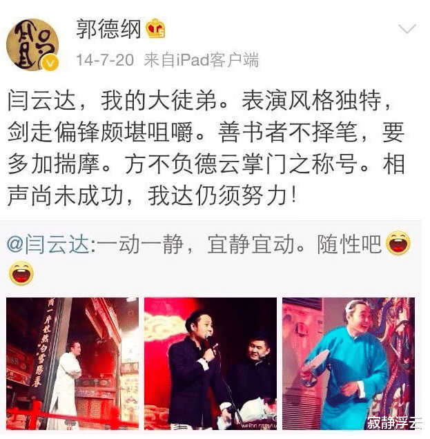 闫云达|闫云达给孟鹤堂戴“绿帽子”？退社后无人问津，把老郭伤的最深