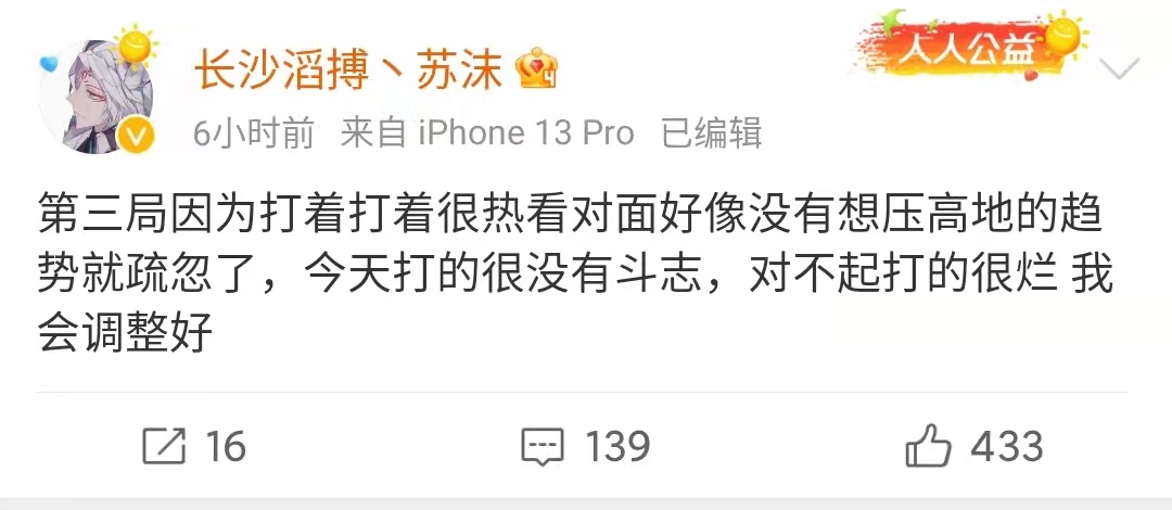 TES苏沫凌晨2点解释挂机原因，因场馆太热要脱衣服，大度哥成了外套哥