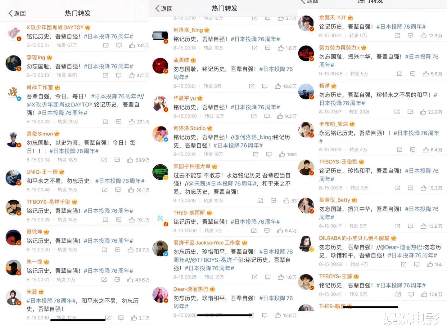 张哲瀚|日本投降76周年！张哲瀚和工作室账号被禁言，斩鞍账号被封