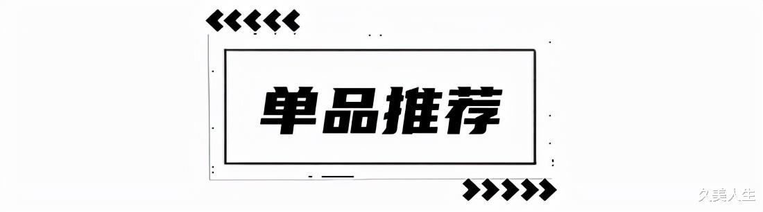 久美人生 申敏儿的氛围感穿搭简直是半糖女性的典范！