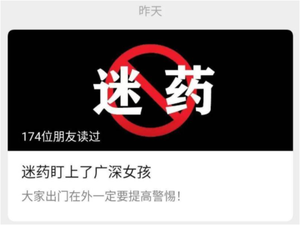 39奇妙的中医|“乖乖水”、“听话水”是什么? 关于迷奸药的危害, 你不得不知道