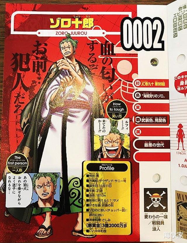 海贼王|海贼王：生命卡又出错了，索隆的“鬼气”原来就是霸王色霸气