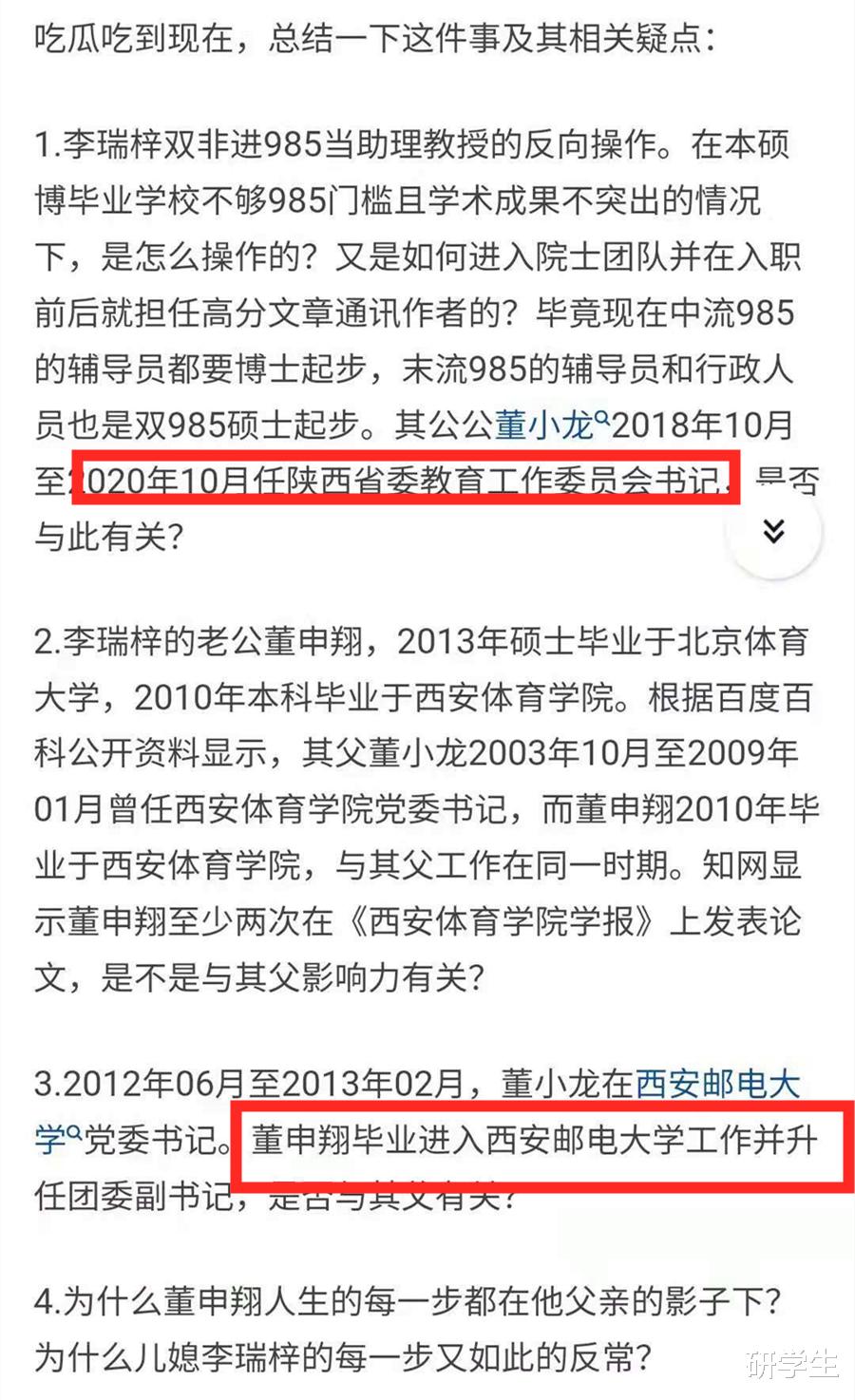 西北工业大学|陕科大美女博士“逆袭”入职西工大，刺痛多少寒窗苦读的学子的心