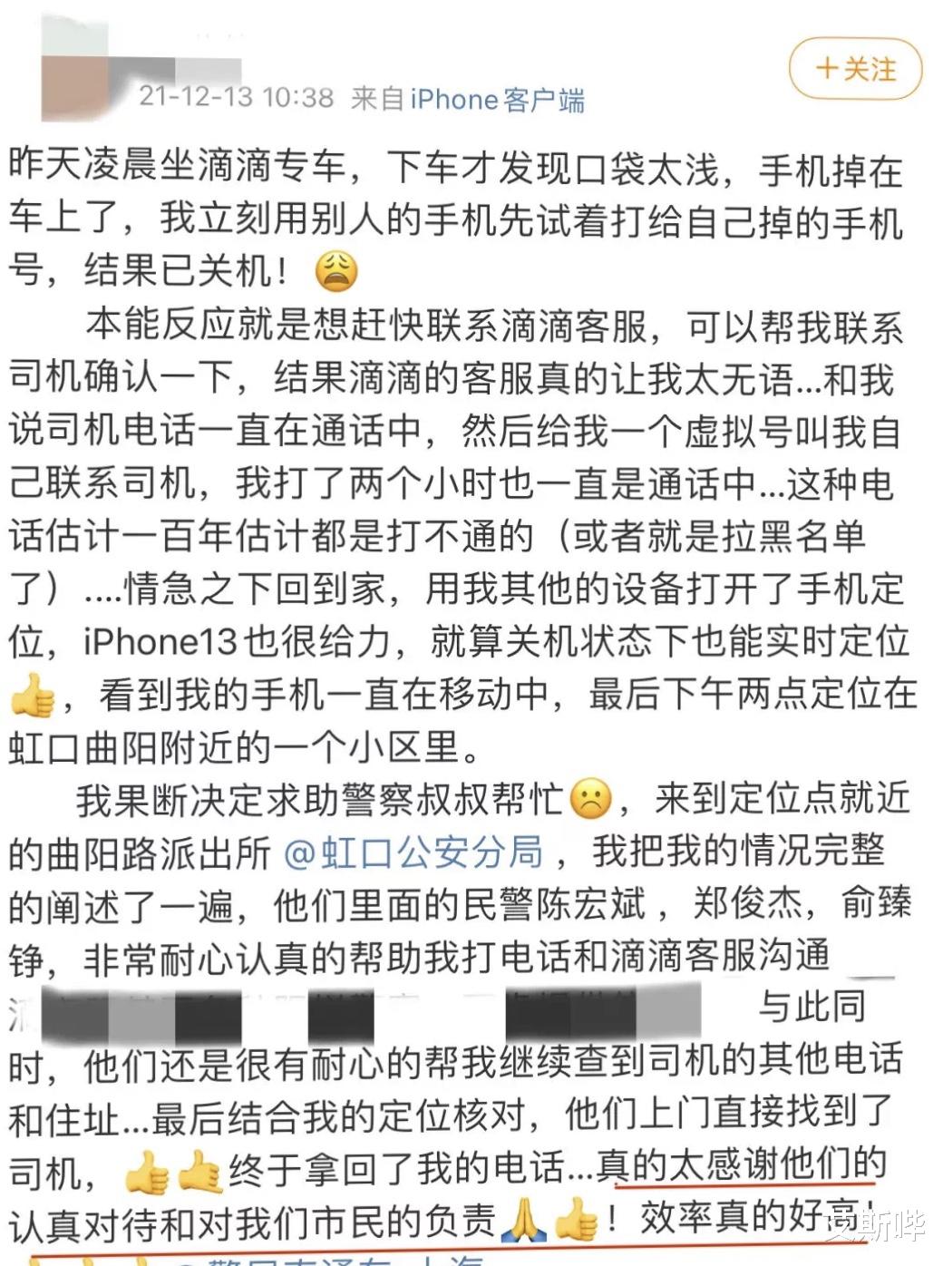 iPhone|IOS15系统“关机定位”功能立功，网友成功找回遗失的iPhone！
