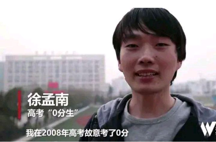 小小潮潮 2008年高考交白卷的“0分英雄”，十几年后他怎么样了？