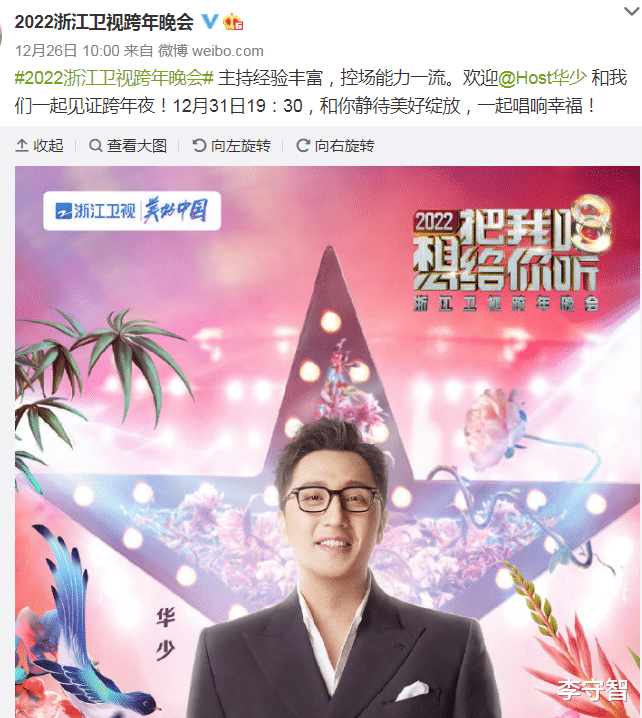 跨年晚会|江苏浙江等卫视跨年晚会主持人出炉，湖南卫视豪华主持团或大缩水