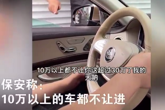 深圳市|男子开迈巴赫进公租房小区遭阻拦，保安：放你进去，我就要被扣钱