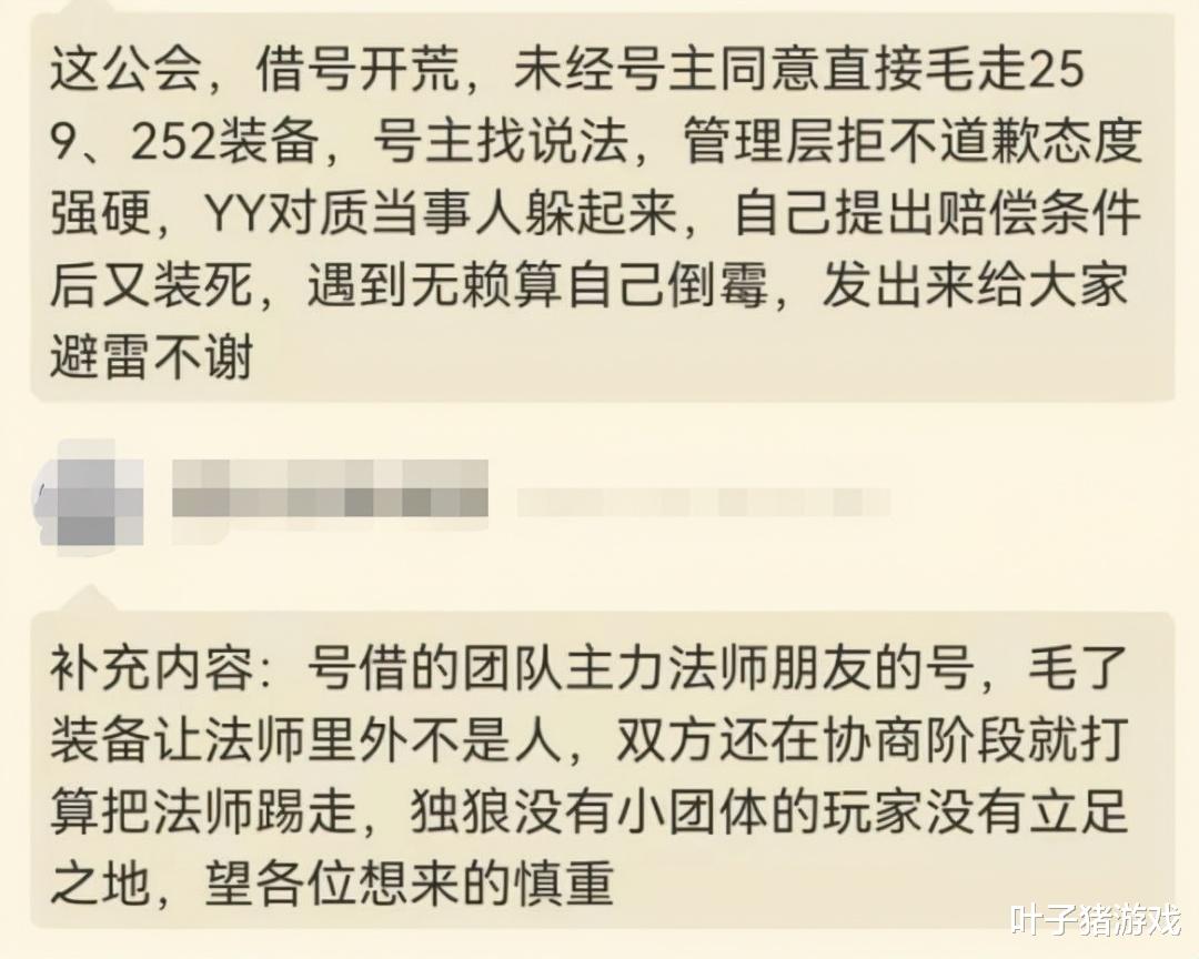 |太狗血了!因为魔兽毛装备引发的血案,苦主扒出了会长的恋情?