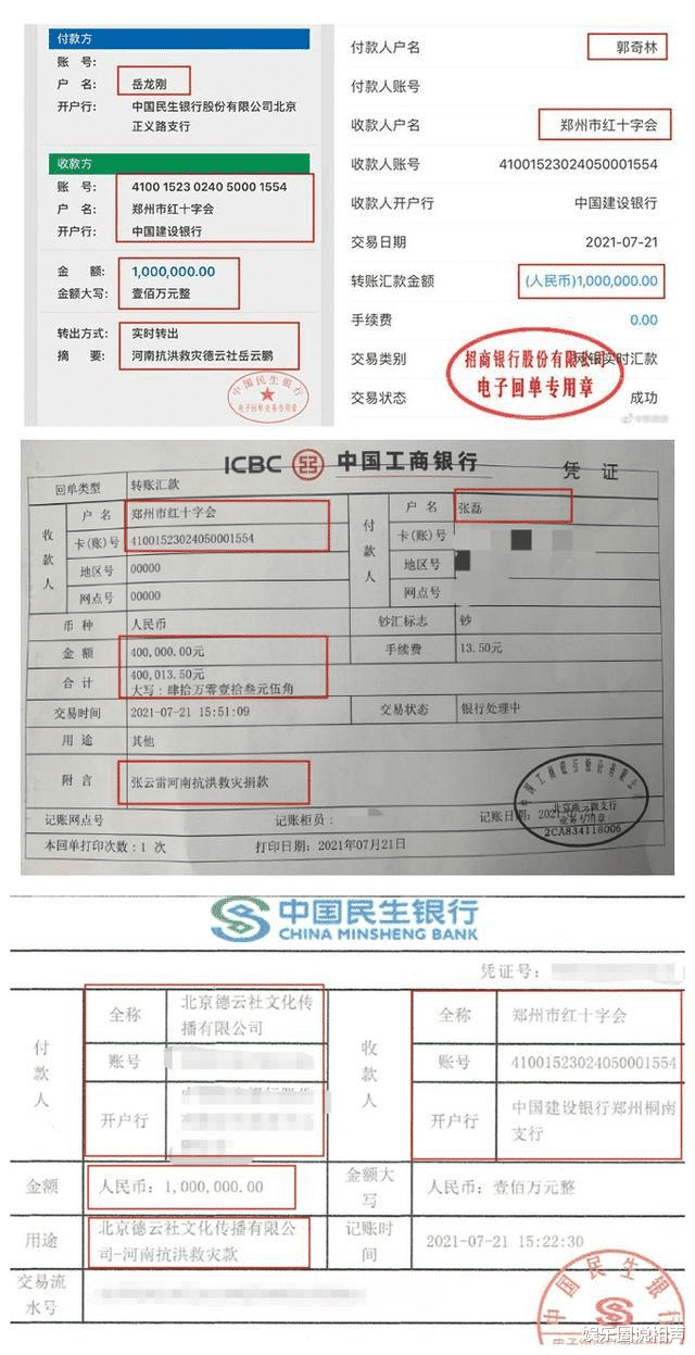 德云社|灾难无情德云有爱，德云社捐款近八百万，名单和金额还在持续增加中