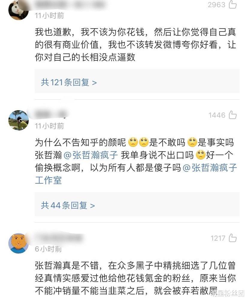 张哲瀚|造谣粉丝向张哲瀚道歉，称自己后悔张哲瀚氪金，到底值不值？