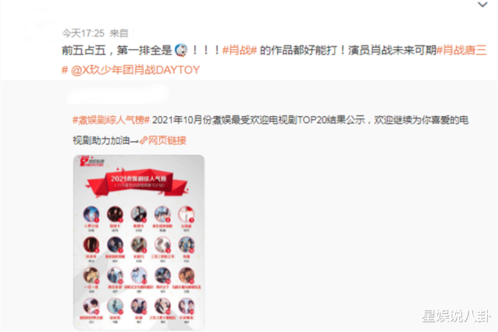 肖战|2021煮娱剧综人气榜单出炉,肖战霸榜前五,粉丝表示:不知情