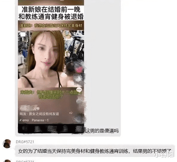 小谷阳|“新娘为结婚当天，保持好身材，跟男教练通宵训练被退婚！”哈哈哈