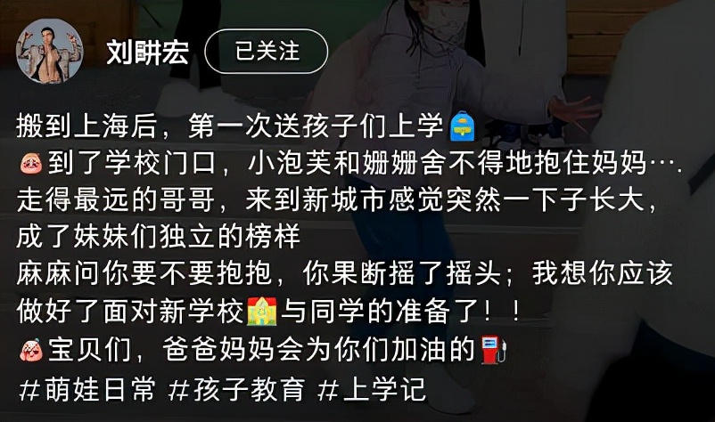 赵丽颖|刘畊宏一家移居上海租房住，三孩子上新学校，女儿不舍妈妈要抱抱