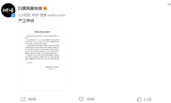 清明上河图|《扫黑风暴》全剧资源泄露 剧方声明：严厉谴责