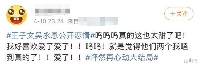 新咖情 王子文吴永恩官宣恋情！发甜蜜合照被赞夫妻相，网友：磕到真的了