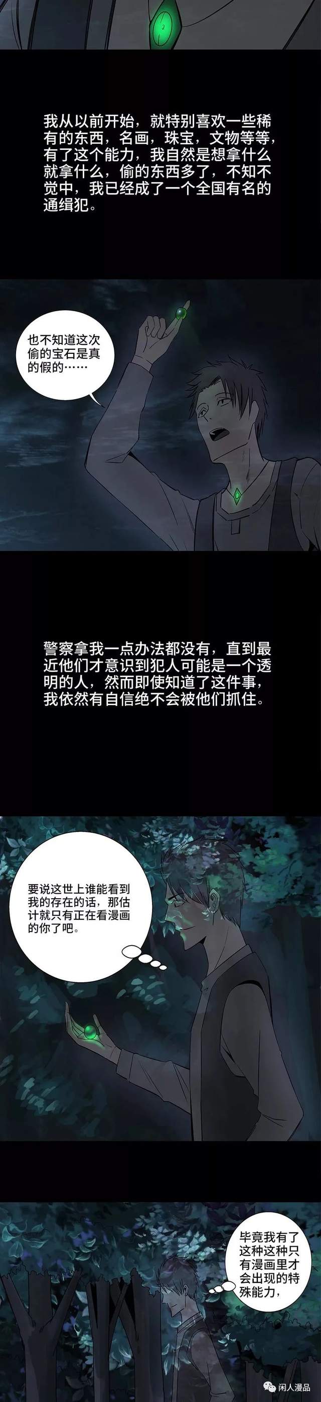 |漫画 透明的小偷