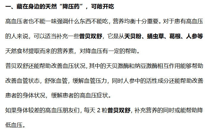 高血压|藏在身边的纯天然“降压王”,若你爱吃,扩张血管,高血压不敢放肆
