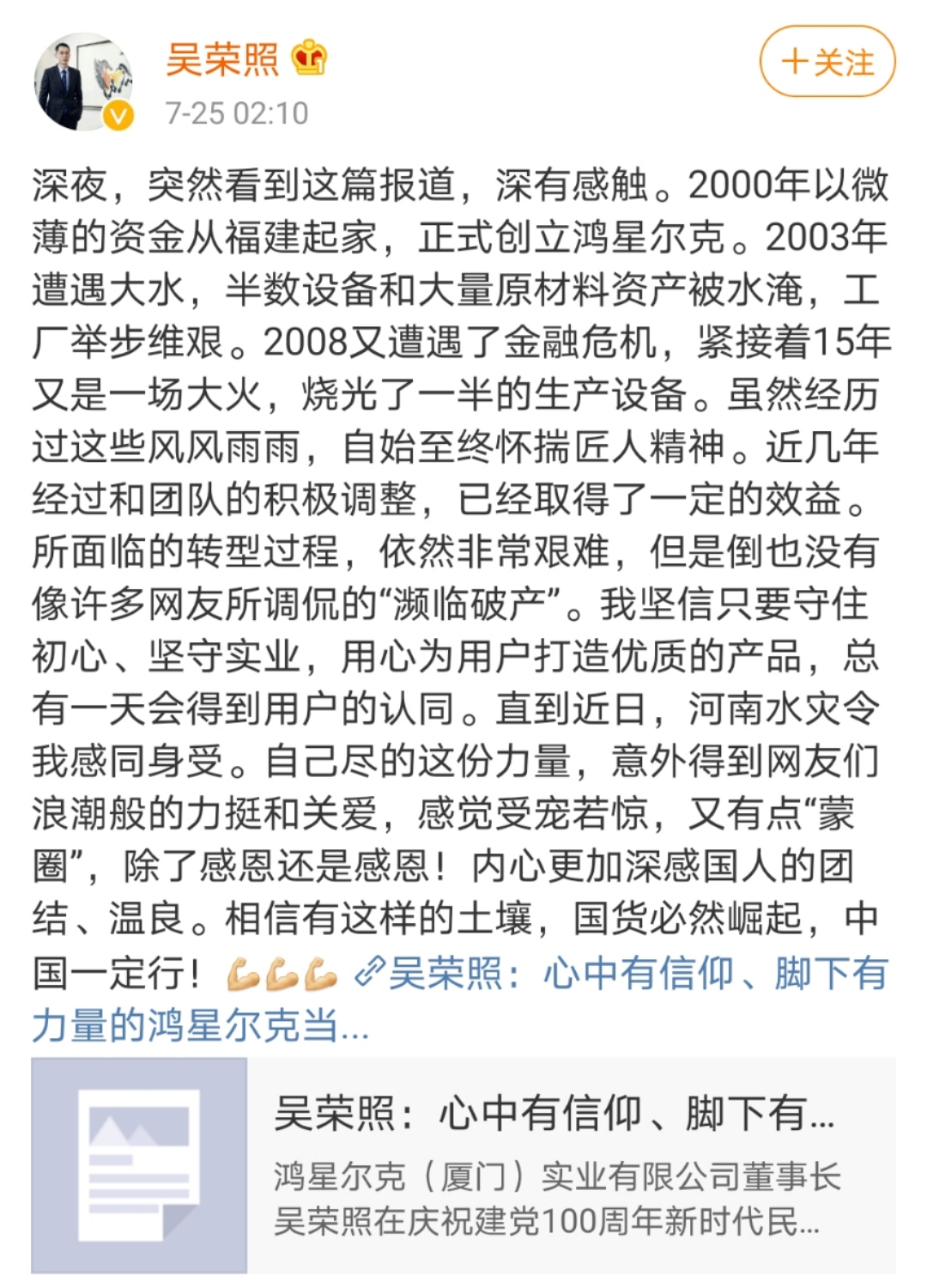 明星|鸿星尔克火了,主播因粉丝刷礼物急哭,直接把刷礼物的大哥踢出