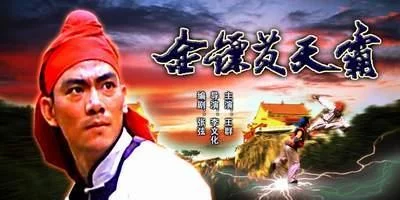 金镖黄天霸|电影《金镖黄天霸》中，黄天霸到底是大反派，还是义士？