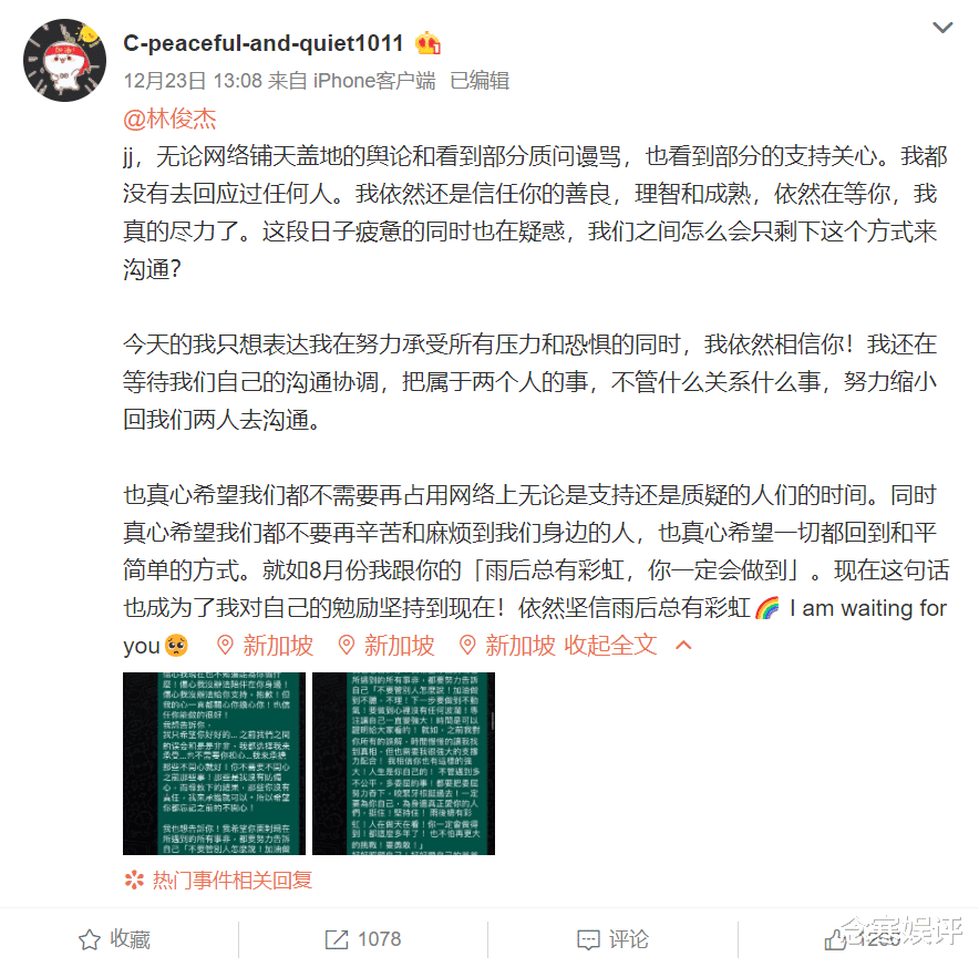 林俊杰|女网友给林俊杰下达最后通牒，如果不能和平处理，跨年前吃大瓜吧