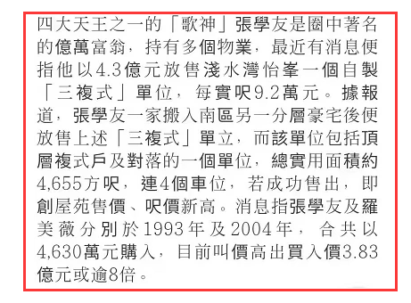 張學友3.6億元賣豪宅，香港知名娛記否認其想套現移民：他已沒米揭鍋瞭-圖4