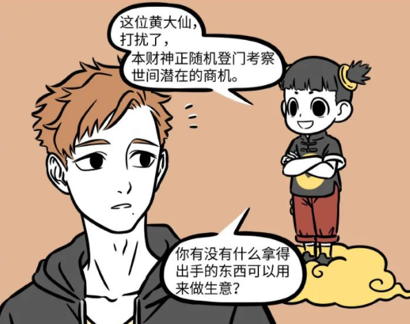 非人哉|非人哉：小财神找发财机会找到了黄鼠狼，得到的奇葩东西能卖掉么
