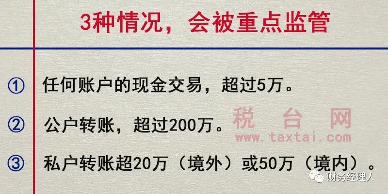 注意!私人账户避税被罚20万,10月起,个人银行账户进账不得高于这个数