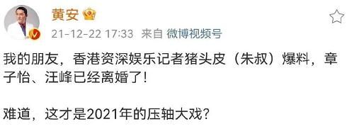 章子怡|黄安与猪头皮联手造谣，章子怡紧急辟谣：假的，峰哥该告谁告谁