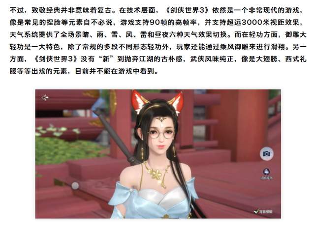 剑侠世界3|《剑侠世界3》：西山居，想要活在过去