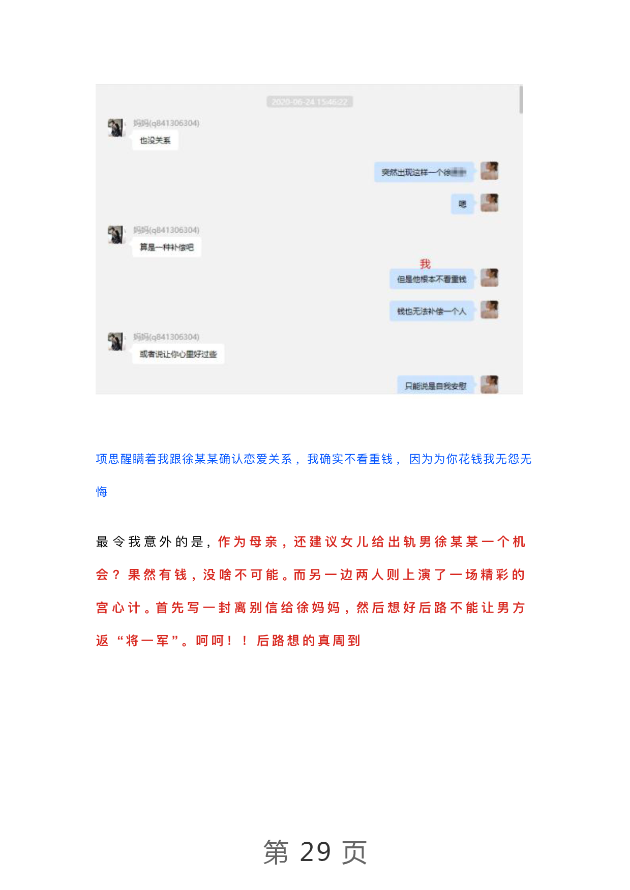 王思聪|曝光！项思醒的65页PPT完整版，连王思聪都仰望的高端女玩家