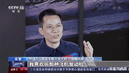 刘伯明 三位农民的孩子，中国宇航员的新奇迹！