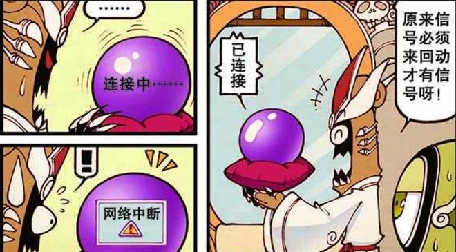 漫画|魔王“睡衣裹体”偷看奋豆，老古变身“魔王贴身坐骑”威风凛凛