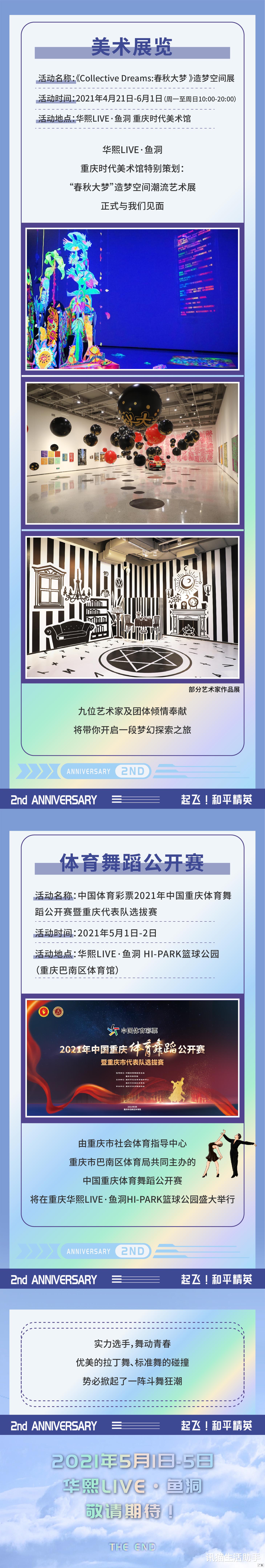 讯猫生活助手 重庆商圈电竞狂欢丨5月3日华熙LIVE·鱼洞!起飞!和平精英!