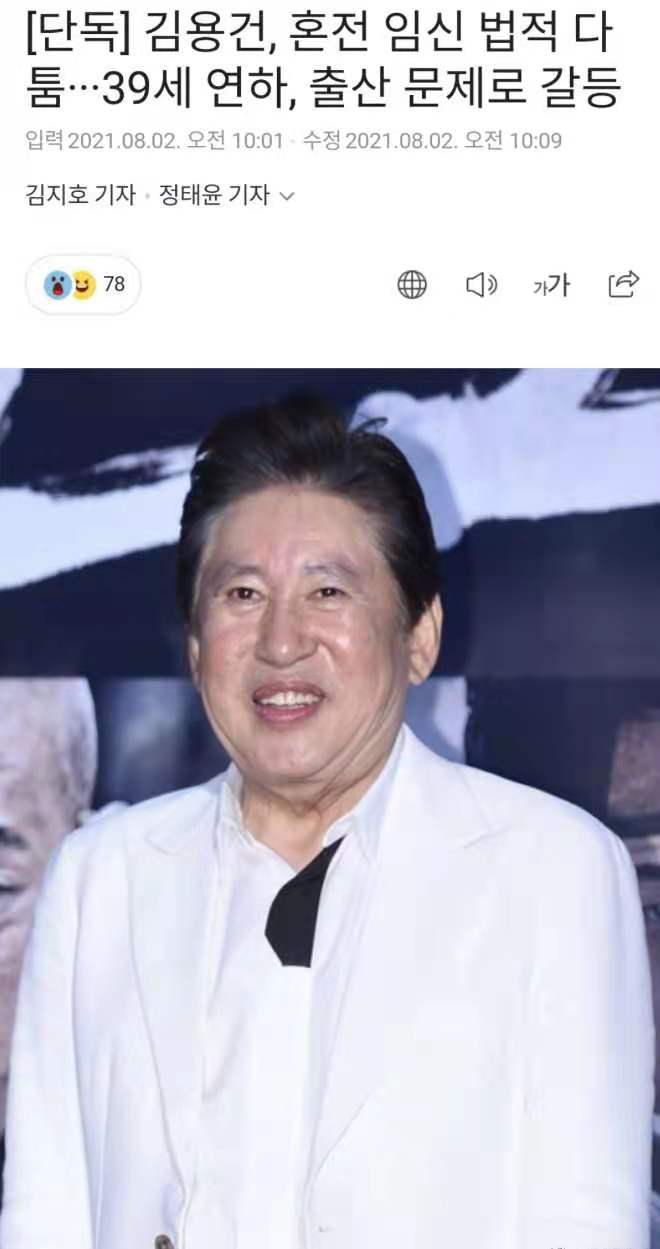 诺兰|75岁韩星要求小39岁女友堕胎，女方将其告上法庭，两人已秘恋13年