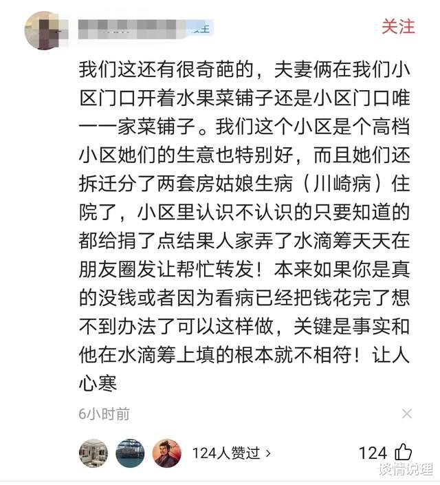 谈情说理|温州一贵妇的儿子住院仅花3万，众筹提现66万引众怒：太无耻