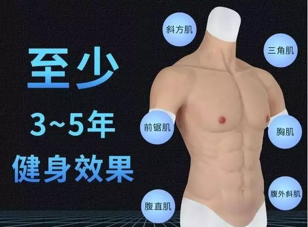胸肌|网红注水硅胶胸肌造假被揭穿，硅胶衣火遍全网？网友：我宁可不要