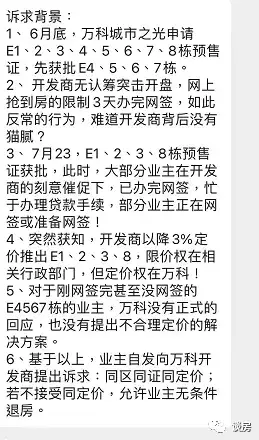 城市之光|万科城市之光E区备案价曝光，降价引争议