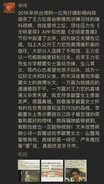 王力宏|王力宏嫖娼细节被曝: 化名周先生方便行事, 女方多为有年纪的妈妈桑