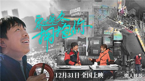 电影|《穿越寒冬拥抱你》可以说烂都烂得如此平庸