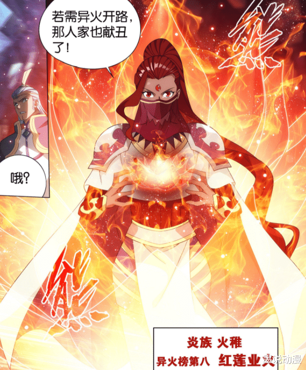 萧炎|斗破苍穹：两名女性拥有异火，红莲业火属于火稚，萧薰儿等级更高