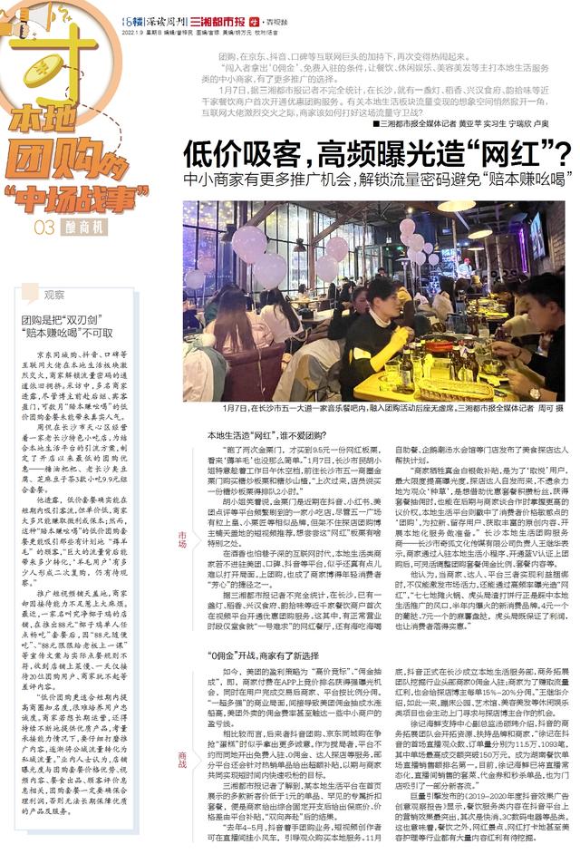 物联网|酿商机丨低价吸客，高频曝光造“网红”？